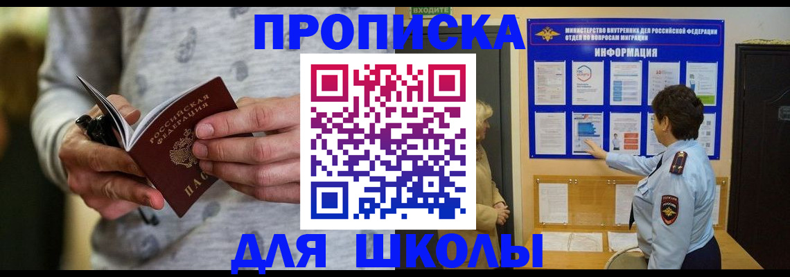 прописка ребенка в Гусь-Хрустальном