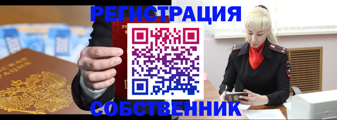 временная регистрация для всех в Гусь-Хрустальном