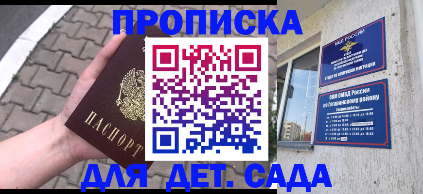 прописка гарантия в Гусь-Хрустальном