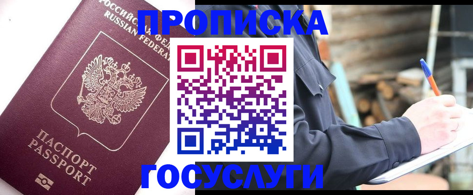 прописка для работы в Гусь-Хрустальном